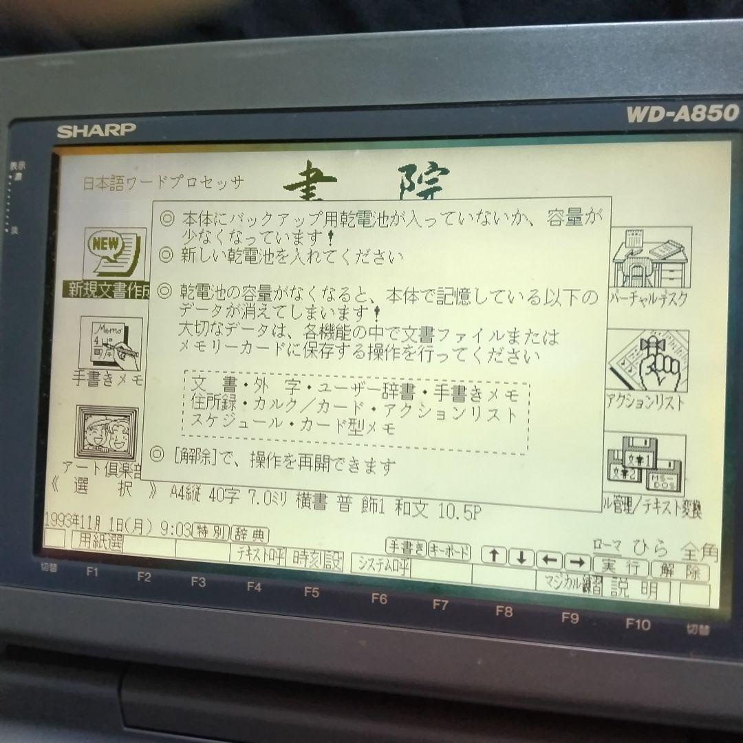 SHARPワープロ 書院 WD-A850 取扱説明書付き