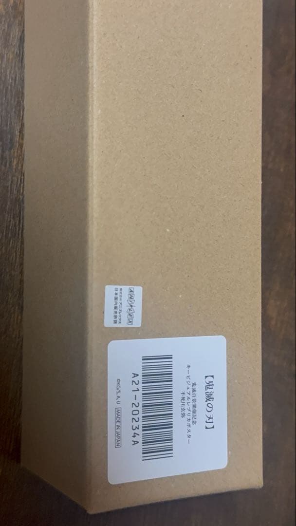 鬼滅の刃　不死川玄弥　レプリカ　ポスター　台湾限定