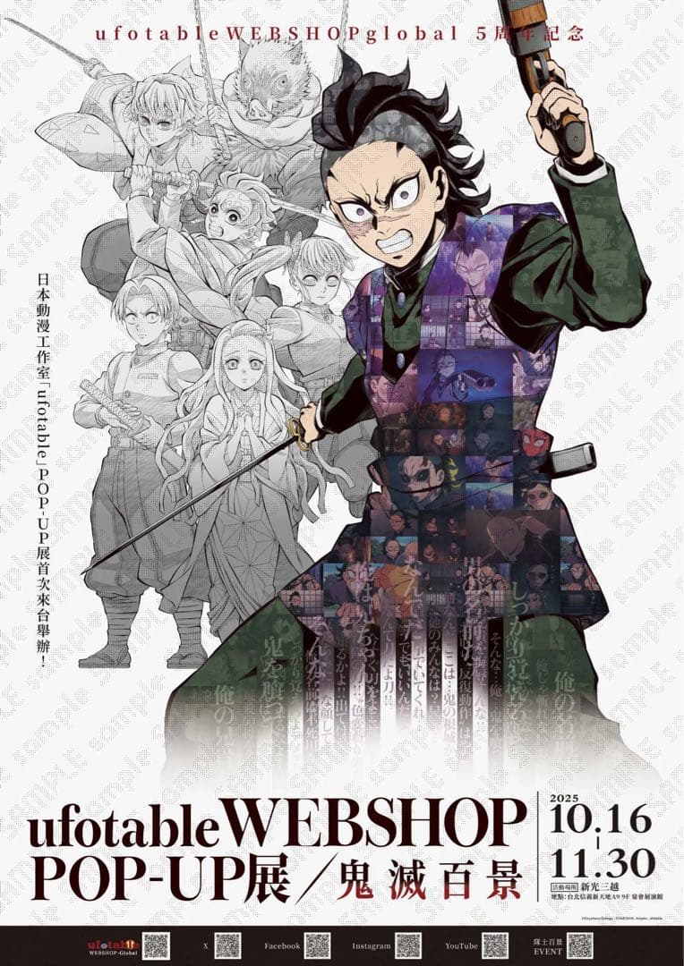 鬼滅の刃　不死川玄弥　レプリカ　ポスター　台湾限定