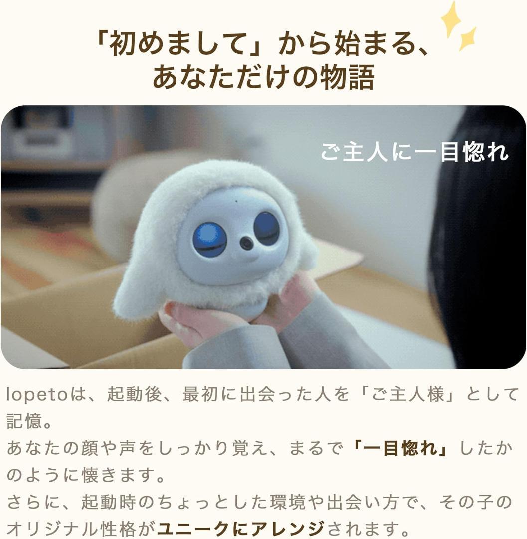 ペットロボット lopeto AI robot チャージングベース付き AI搭載