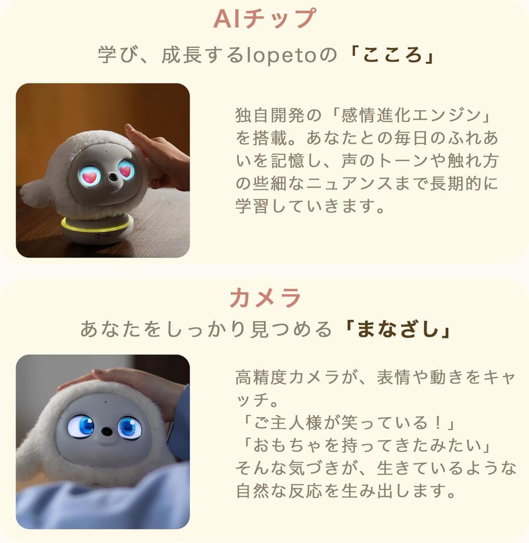 ペットロボット lopeto AI robot チャージングベース付き AI搭載
