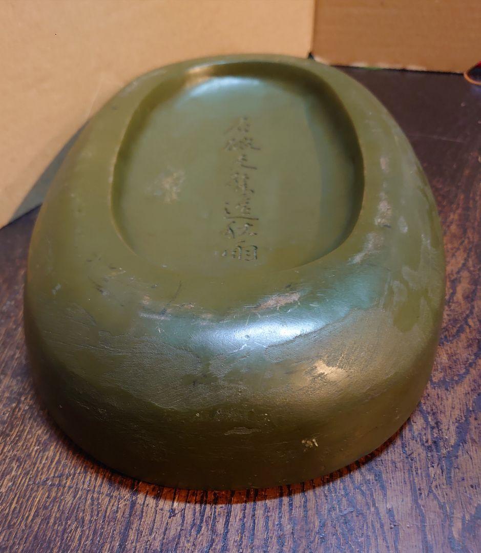 【中国硯】文房具『五蝠双龍紋楕円型澄泥硯』縦26.5cm 横17.5cm