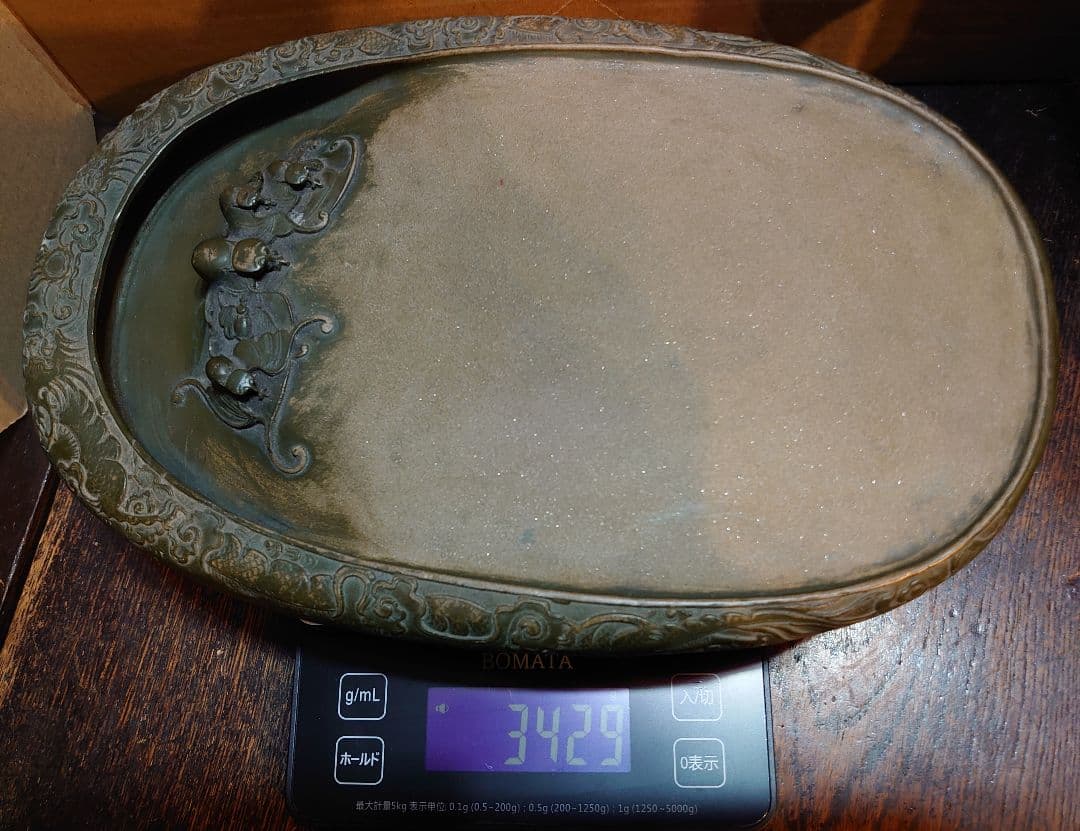 【中国硯】文房具『五蝠双龍紋楕円型澄泥硯』縦26.5cm 横17.5cm