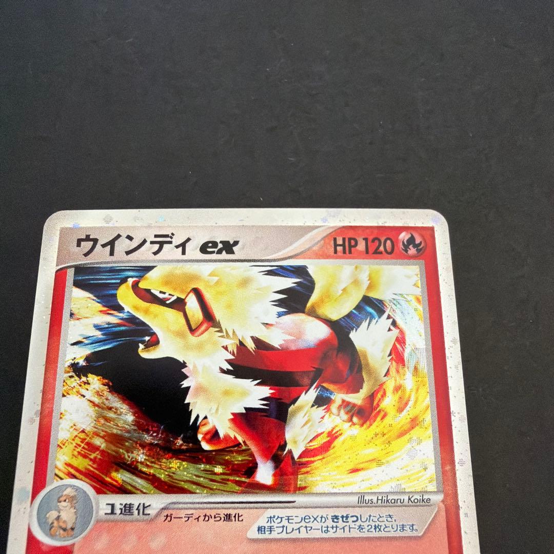 ポケモンカード ウインディex 拡張パック まぼろしの森 016/08