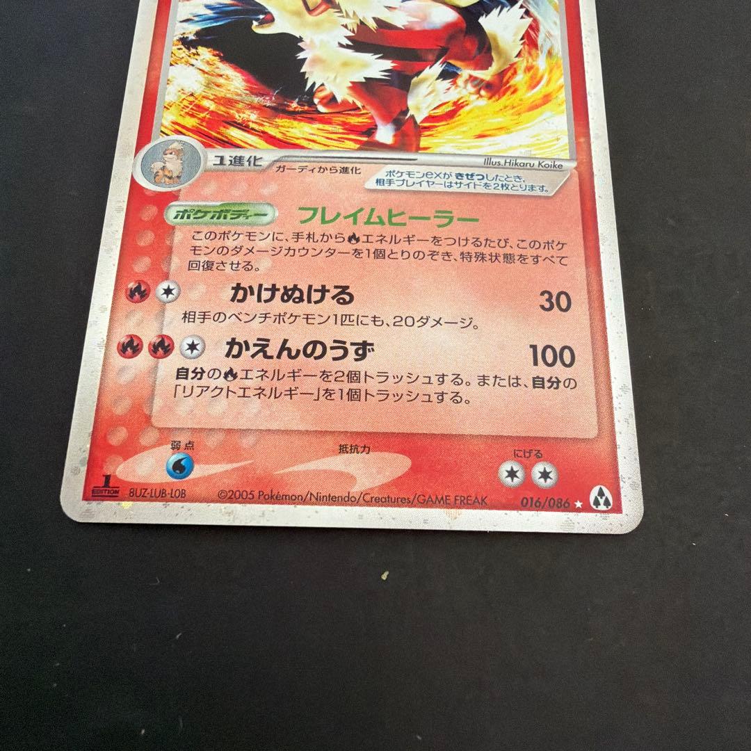 ポケモンカード ウインディex 拡張パック まぼろしの森 016/08