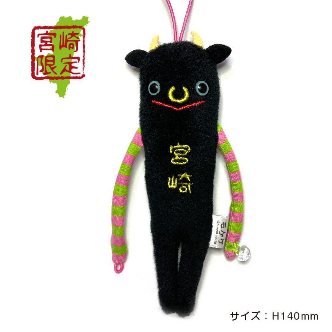 【ご当地モケケ】宮崎/牛、マンゴー