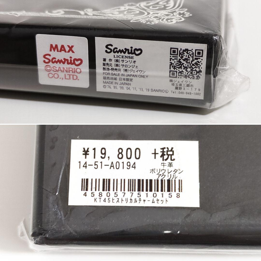 【レア/未開封】ハローキティ45周年記念 ヒストリカル アクリルチャーム