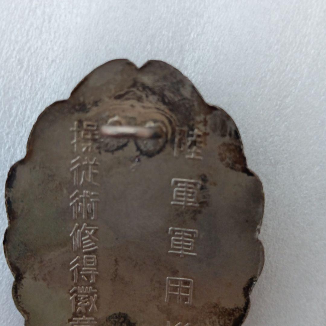 陸軍軍用機 操縦術修得徽章 ミリタリー 自衛隊 昭和レトロ