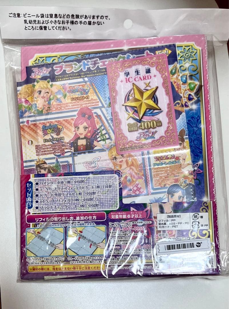 新品 アイカツ 4ポケット バインダー オーロラファンタジー 星宮 いちご 初期