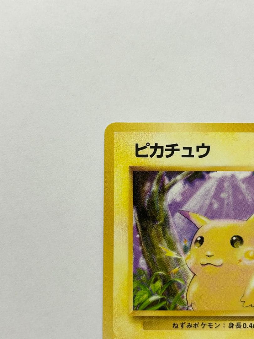 ピカチュウ 旧裏● 第1弾拡張パック