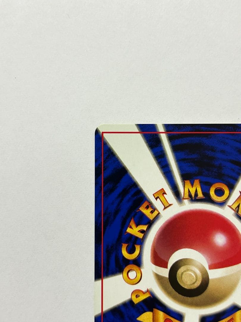 ピカチュウ 旧裏● 第1弾拡張パック