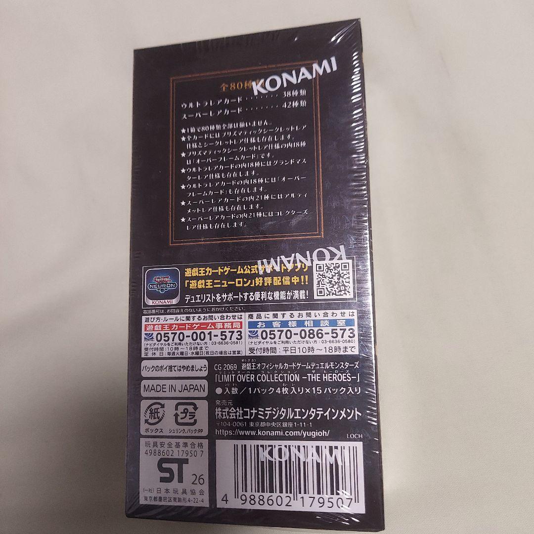 遊戯王 LIMIT OVER COLLECTION シュリンク付1BOX