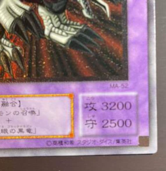 遊戯王　ブラックデーモンズドラゴン　レリーフ　　極美品