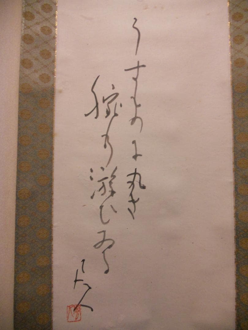 掛け軸 三好風人 『 紫陽花 』 俳句 画賛 俳画 紙本 希少 軸装 掛軸 美品