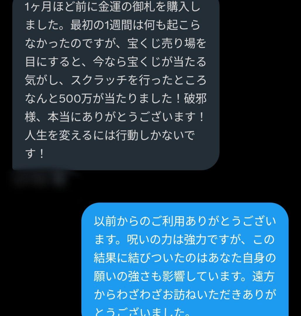 【強力な呪いにつき1日1組限定】大病衰弱 呪い.呪術代行 御札.霊符