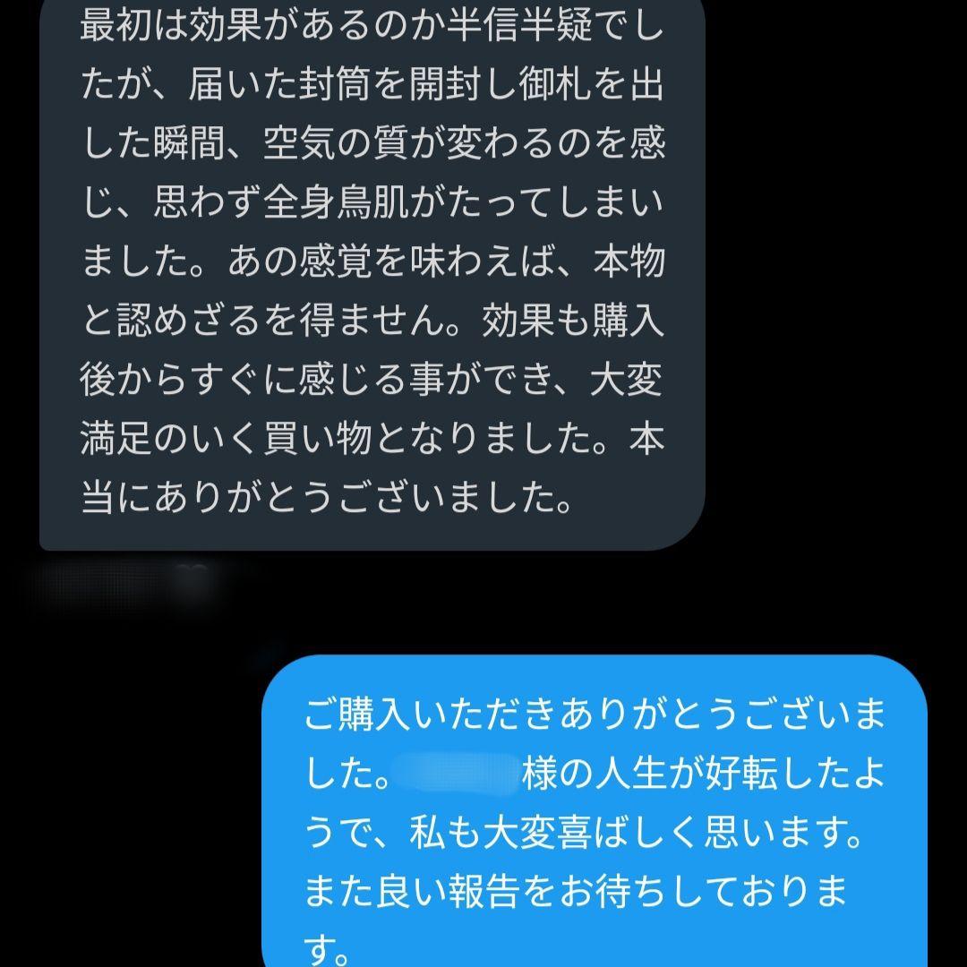 【強力な呪いにつき1日1組限定】大病衰弱 呪い.呪術代行 御札.霊符
