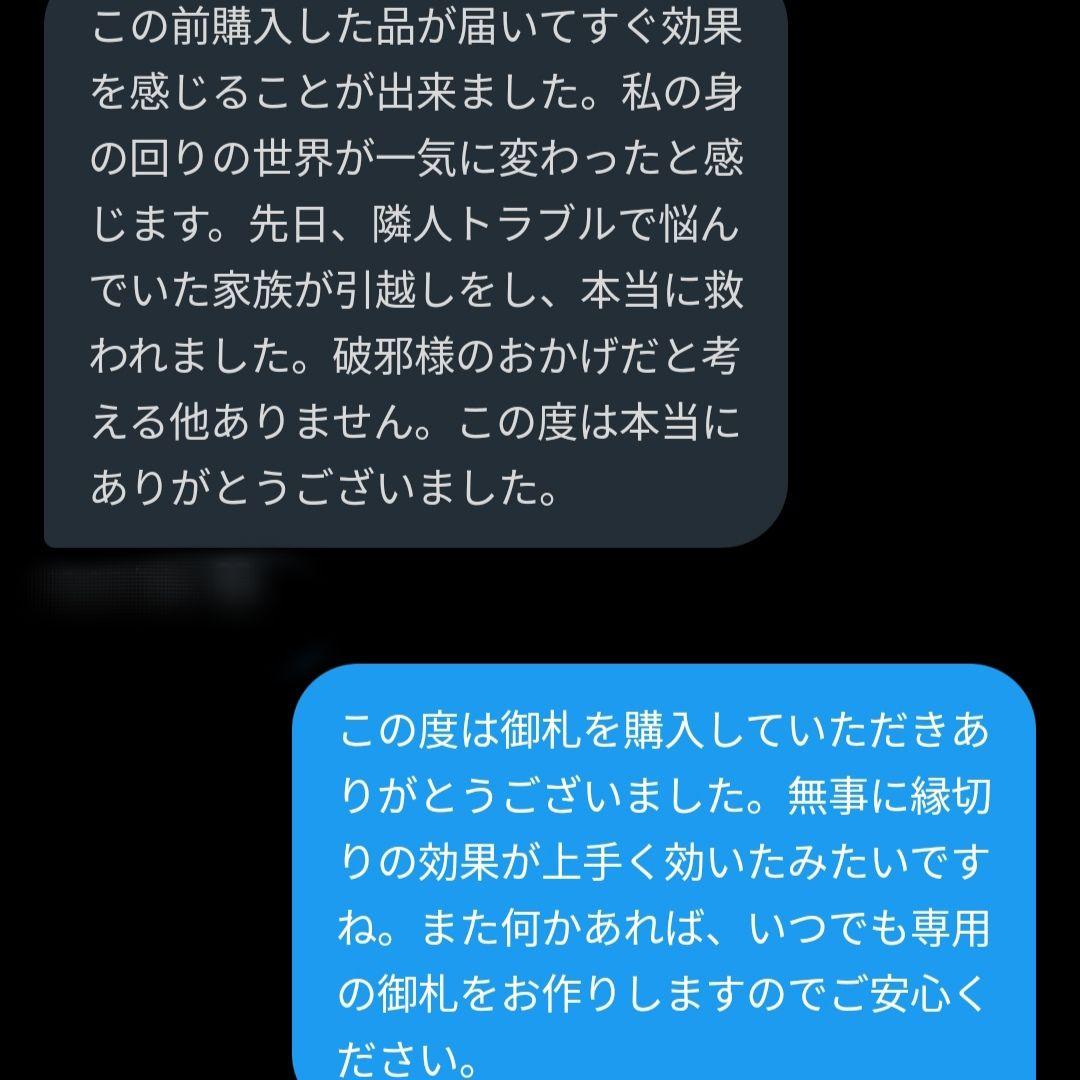 【強力な呪いにつき1日1組限定】大病衰弱 呪い.呪術代行 御札.霊符
