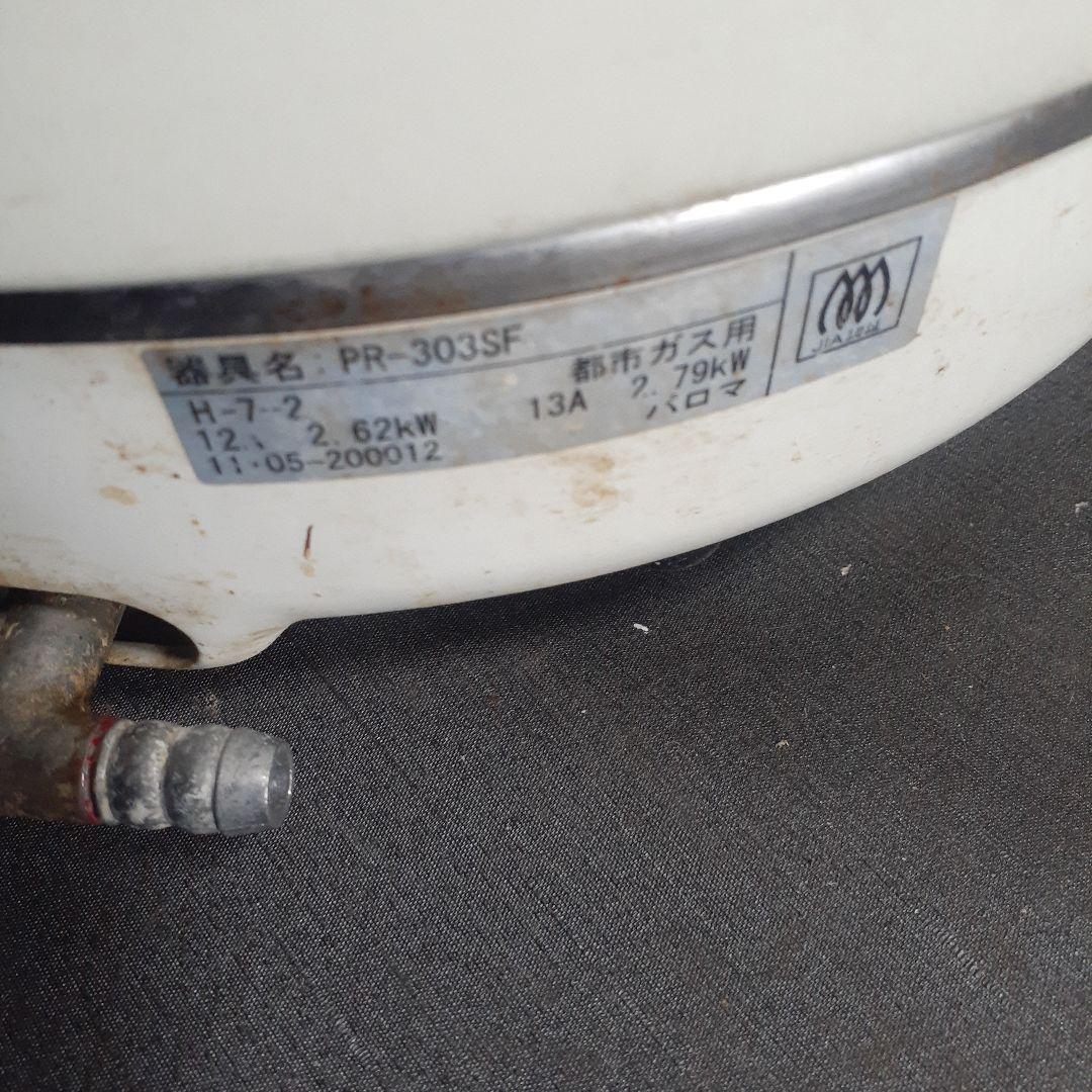 パロマ　都市ガス用ガス炊飯器　PR-303SF