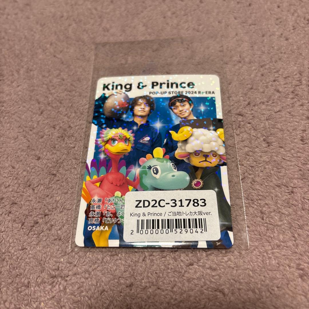 King & Prince 会場予約限定　チェキ風トレカ　その他おまとめ