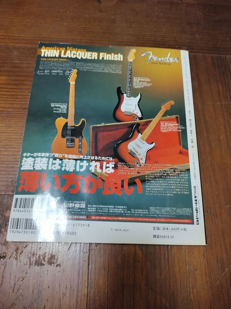 ギタリスト 年鑑