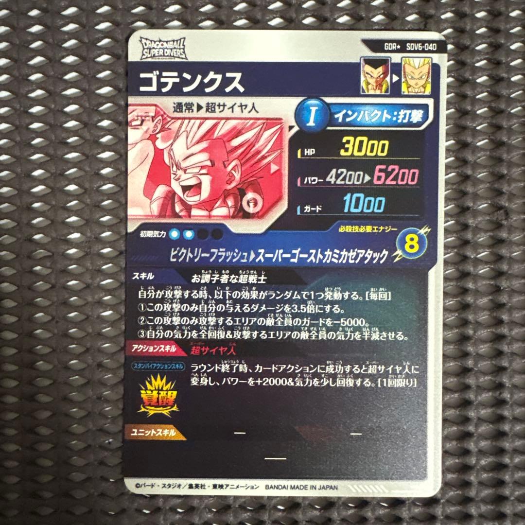 Sdv6-040 パラレル　ゴテンクス