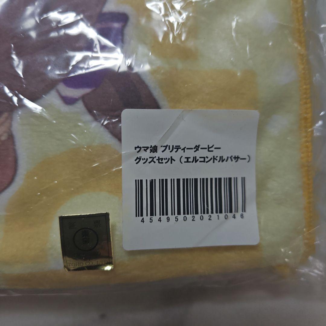 【未開封】ウマ娘 グッズセット エルコンドルパサー コミケ限定