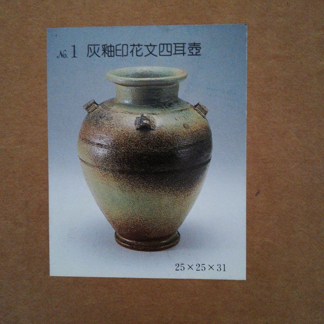 信楽焼　花器　灰釉印花文四耳壺