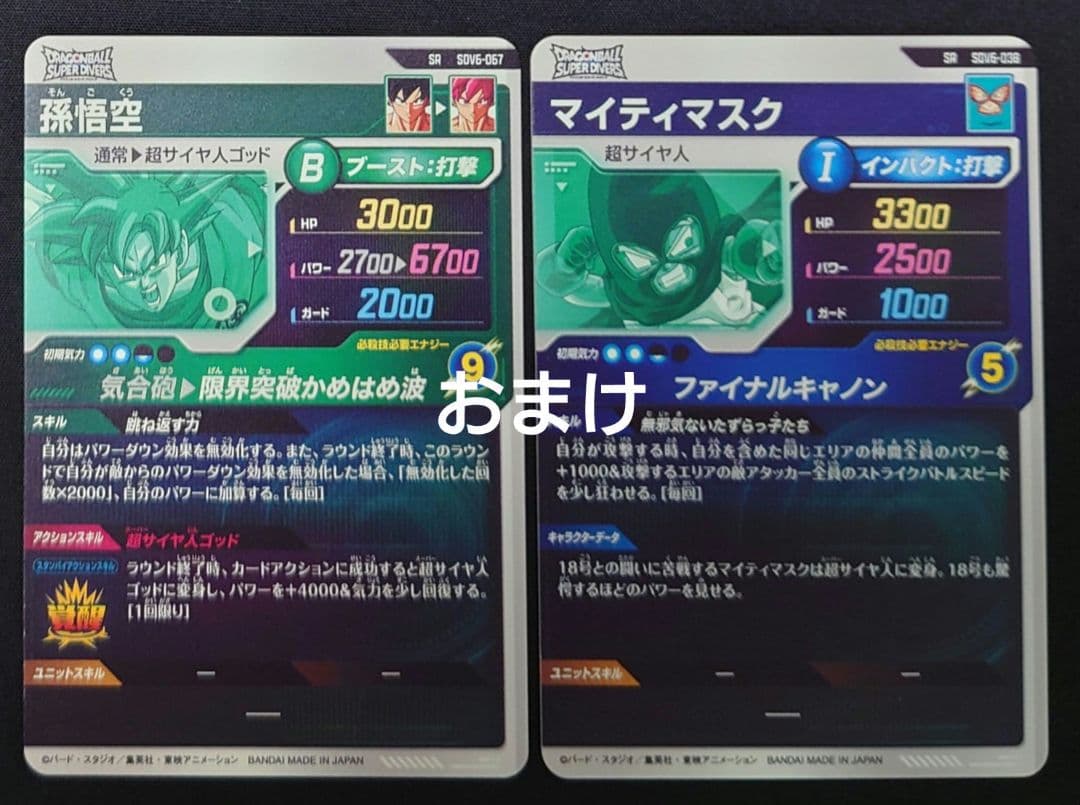 ゴテンクス（新品ローダー付） GDR SDV6-040 スーパーダイバーズ