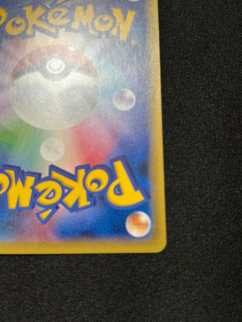 ピカチュウ [SM0 004/004](ピカチュウと新しい仲間たち)