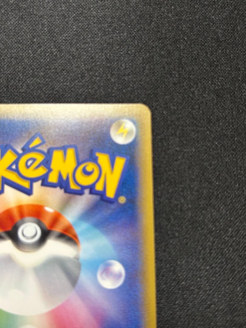 ピカチュウ [SM0 004/004](ピカチュウと新しい仲間たち)