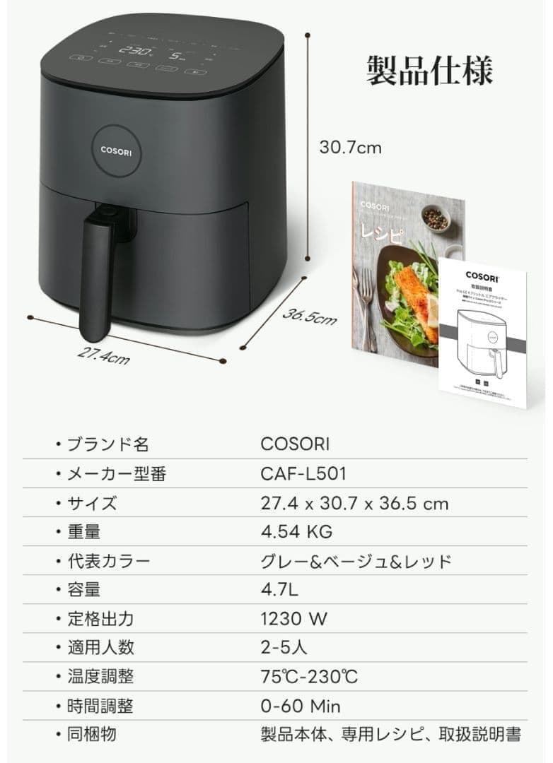 ★新品未使用 COSORI Pro LE 4.7L エアフライヤー グレー　家