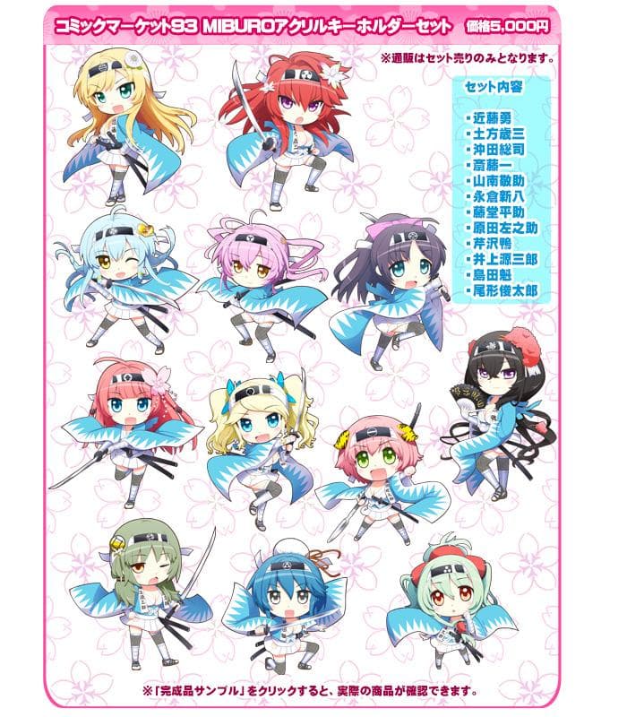 幕末尽忠報国烈士伝 MIBURO アクリルキーホルダー12種+缶バッジ+体験版