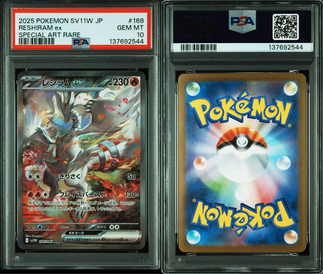 【PSA10】連番！ ゼクロムex SAR レシラムex sar