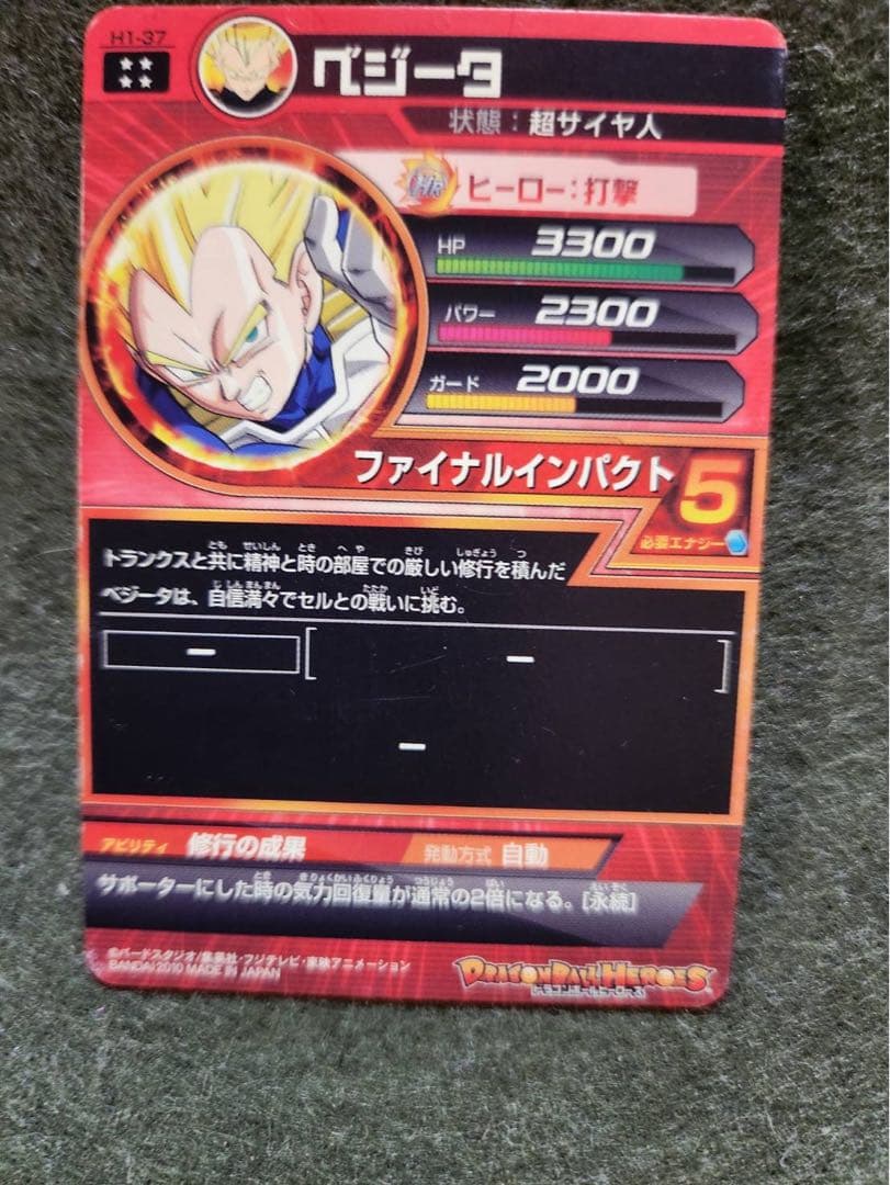 レア品！ドラゴンボールヒーローズ 旧弾 ベジータ