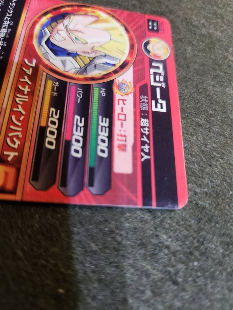 レア品！ドラゴンボールヒーローズ 旧弾 ベジータ
