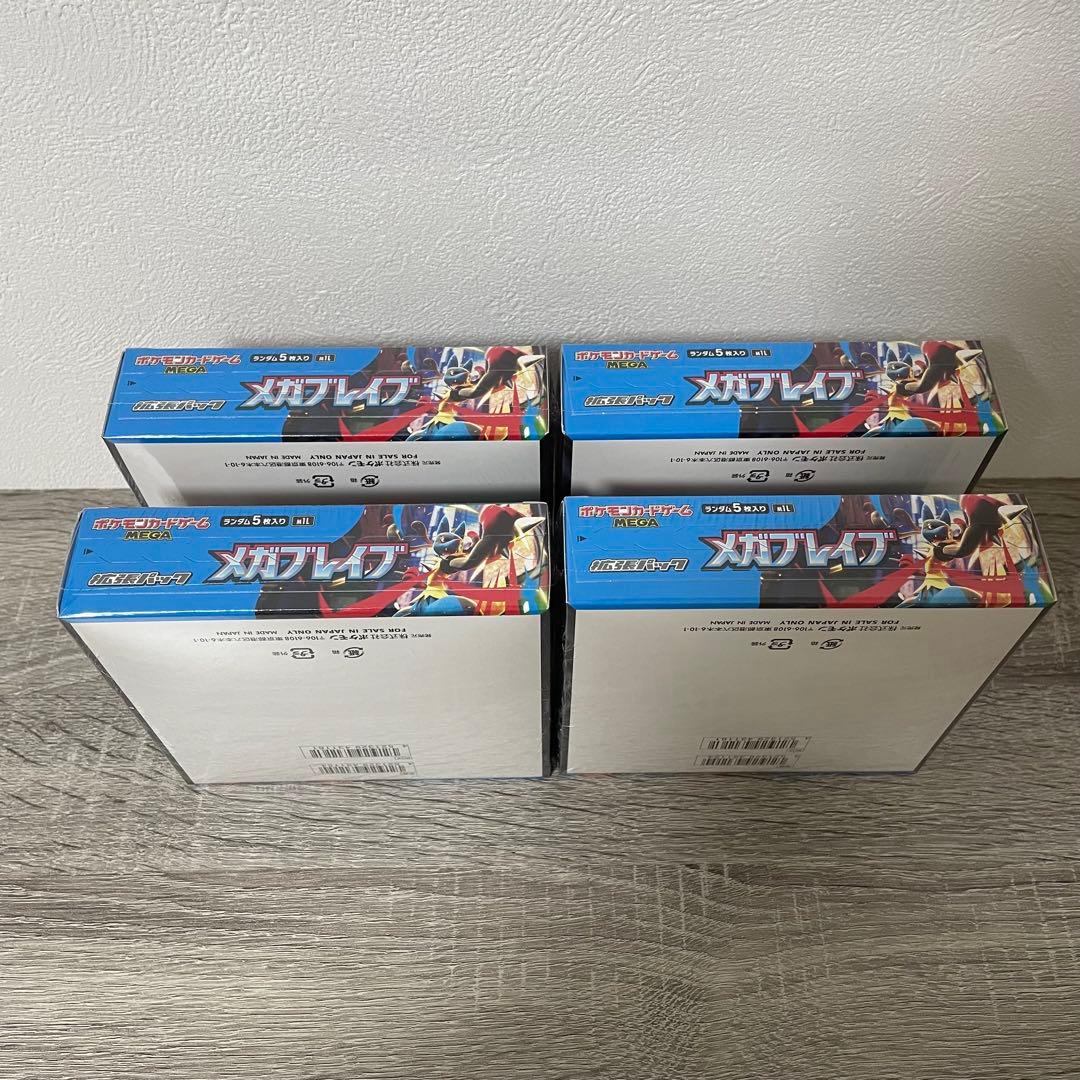【新品未開封品】ポケモンカードゲーム メガブレイブ シュリンク付き×4
