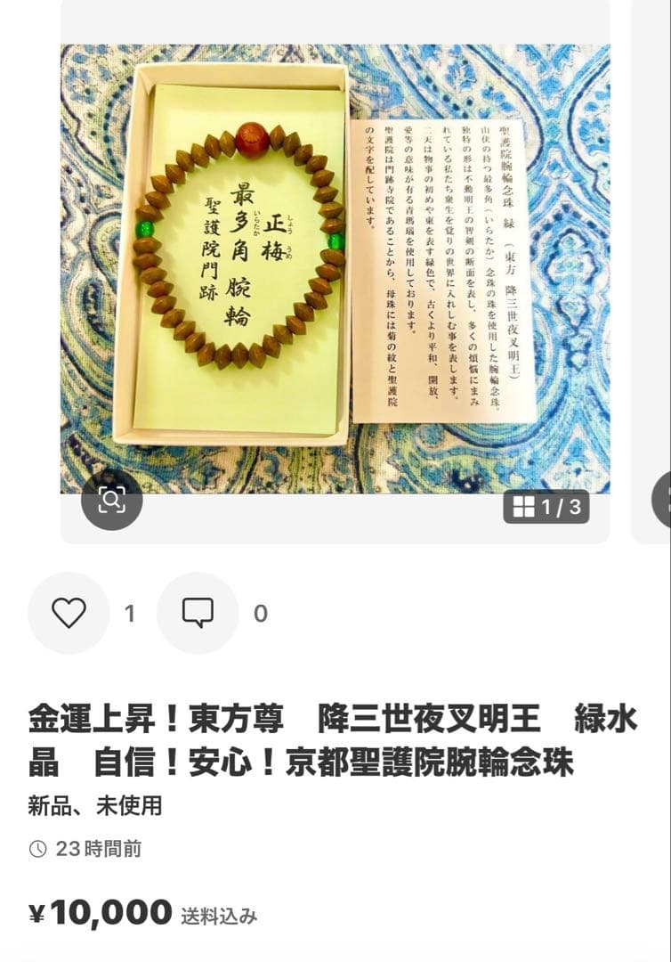 ニコネコ　①大威徳明王② 降三世明王③ 軍荼利明王④大聖不動明王　4セット