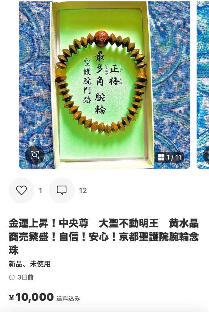 ニコネコ　①大威徳明王② 降三世明王③ 軍荼利明王④大聖不動明王　4セット