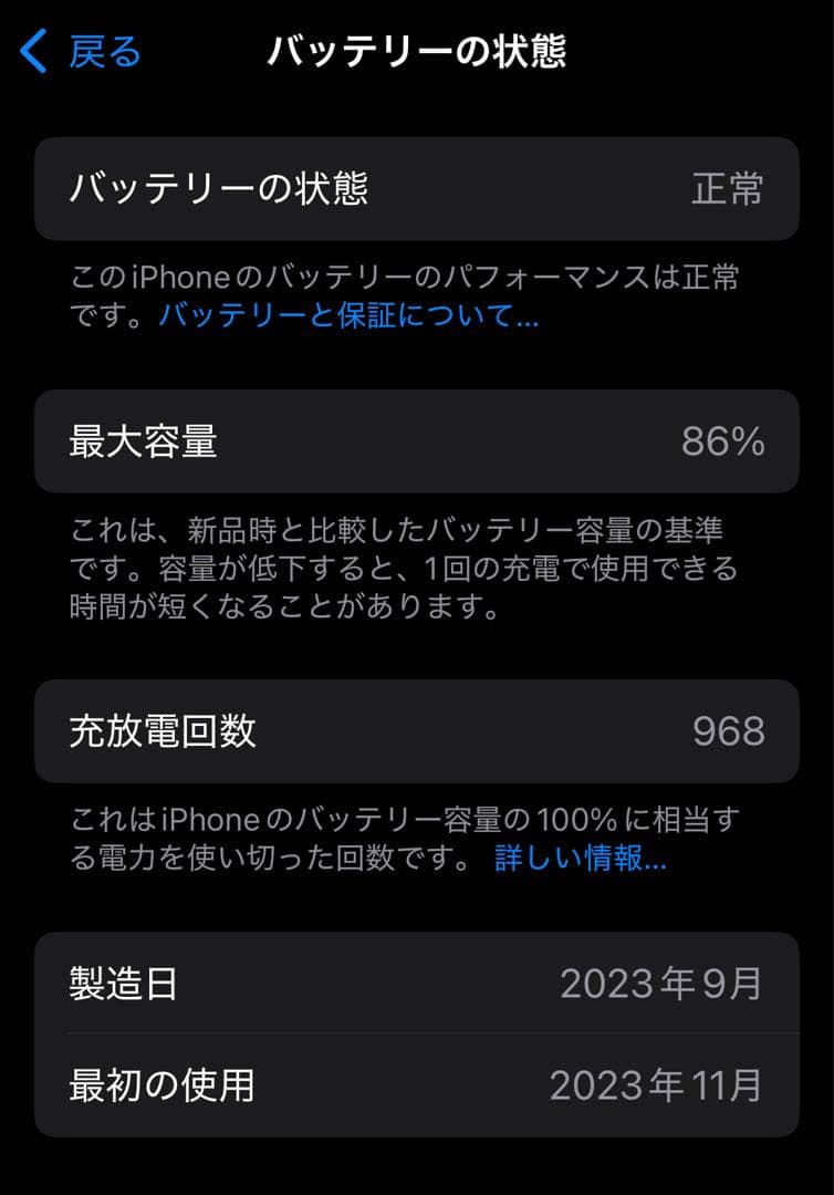 Apple iPhone 15 Pro 256GB ブラックチタニウム 86%