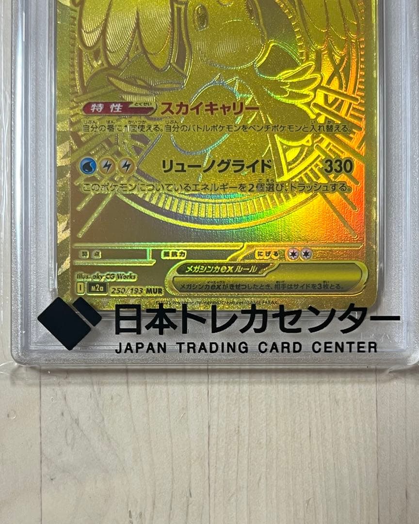 ポケモンカード メガカイリュー ex mur PSA10