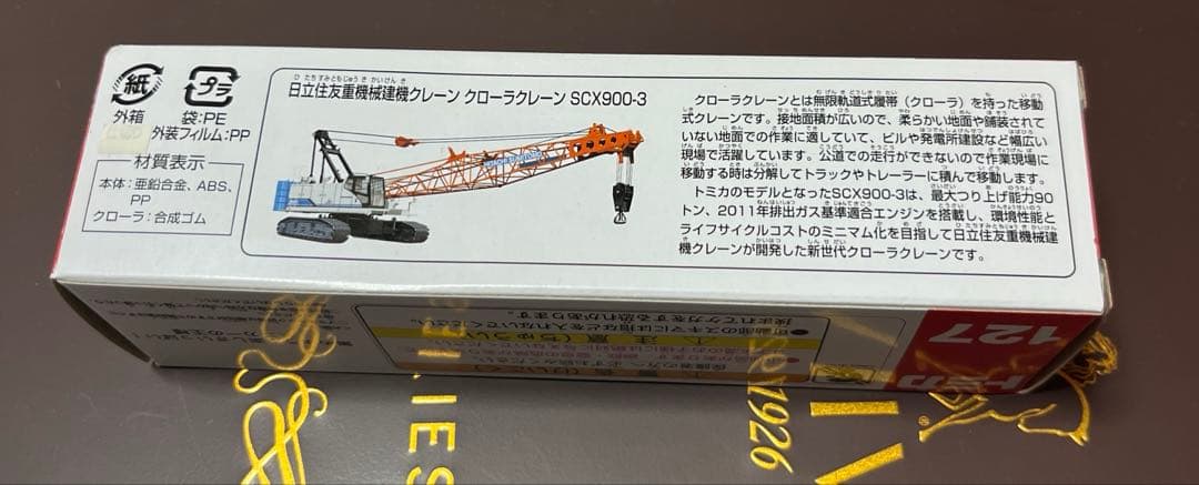 廃盤ロングトミカ 日立住友重機械建機クレーン クローラクレーン SCX900-3
