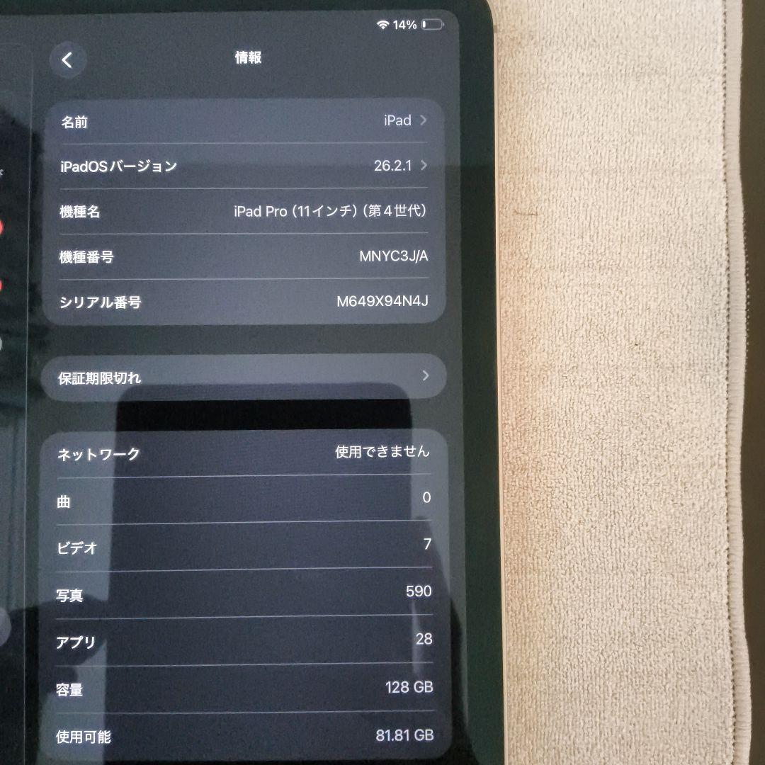 (訳あり品)iPad pro 11インチ 第4世代　128gb
