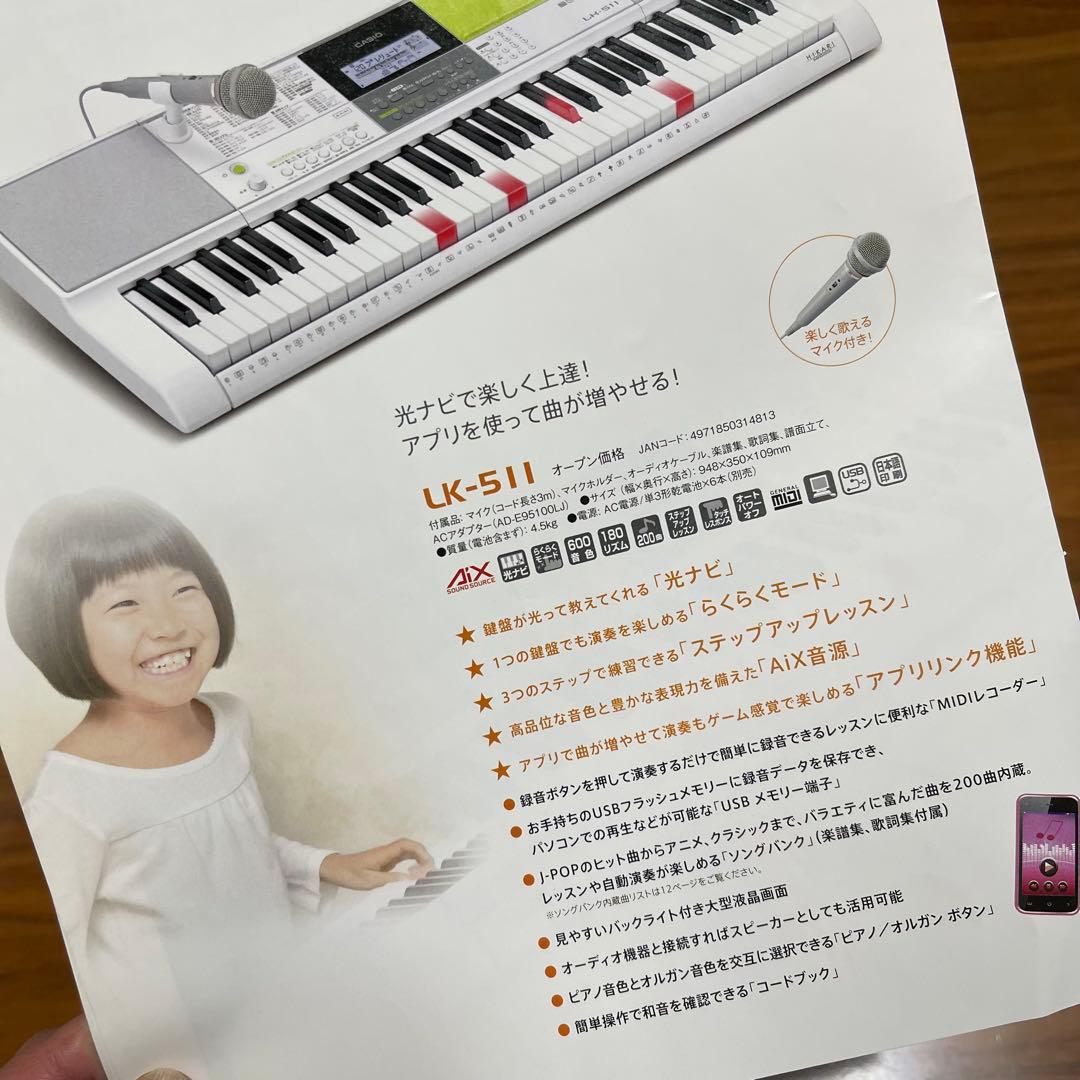 CASIO カシオLK-511 光ナビゲーションキーボード　電子ピアノ61鍵盤