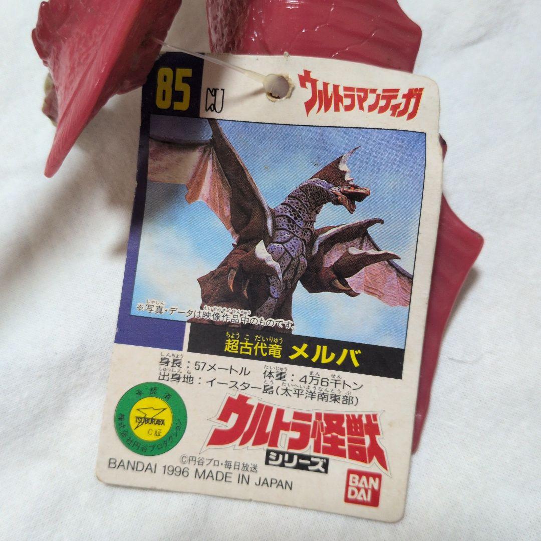 ウルトラマンティガ 怪獣3体セット 【タグ付き】