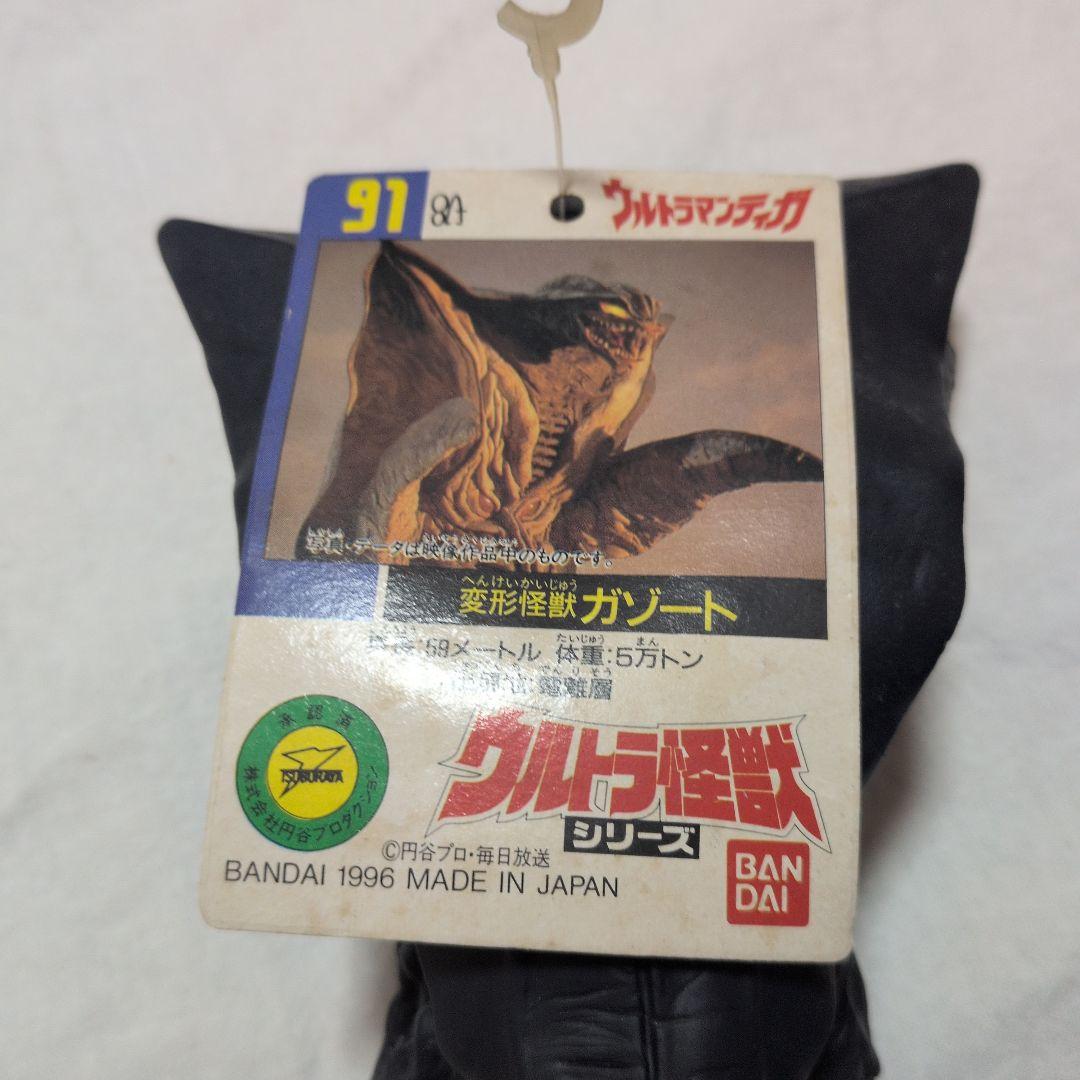 ウルトラマンティガ 怪獣3体セット 【タグ付き】