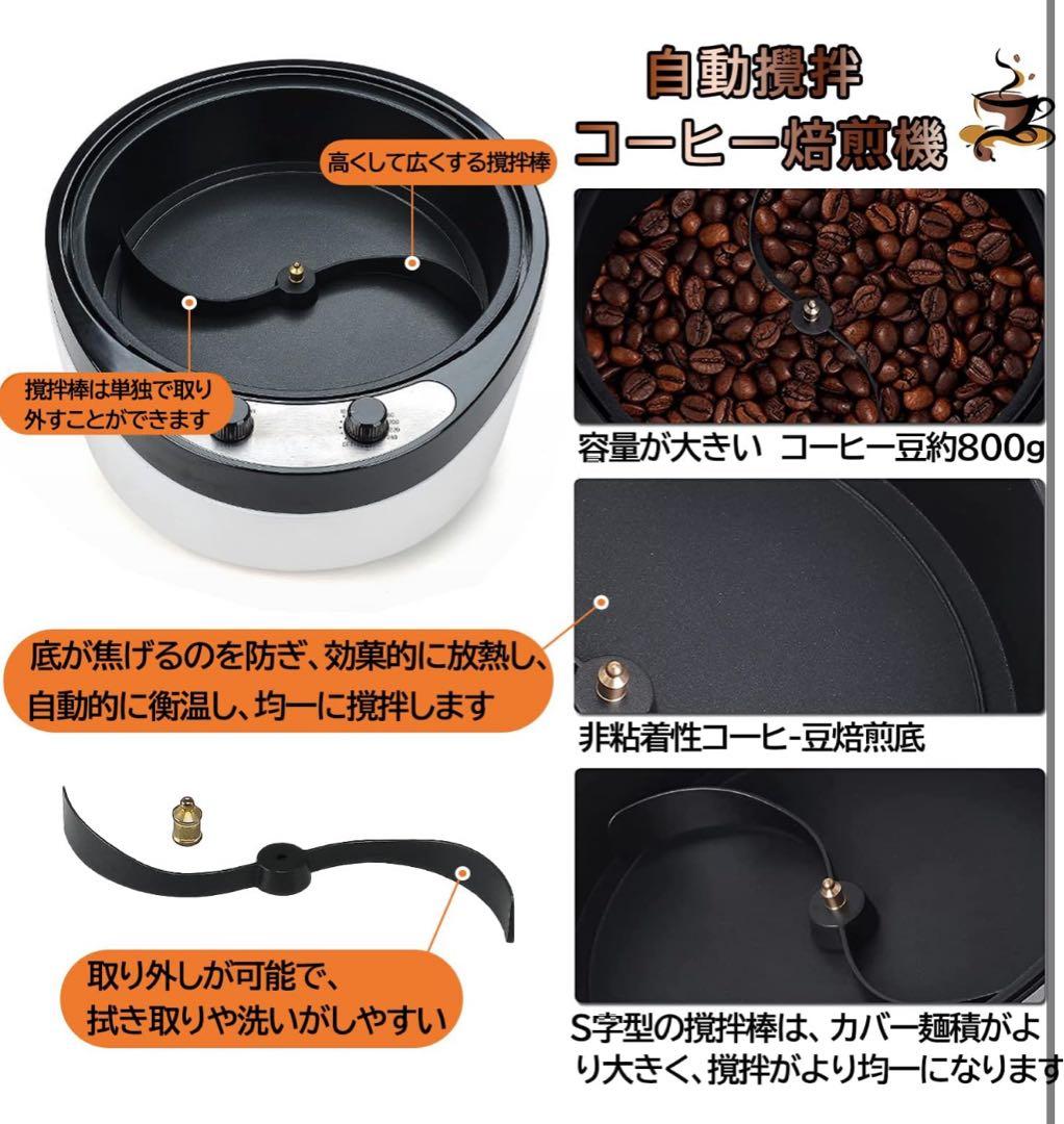 コーヒーロースター 電動 コーヒー焙煎機 自動攪拌 軽量 家庭用 かくはん機