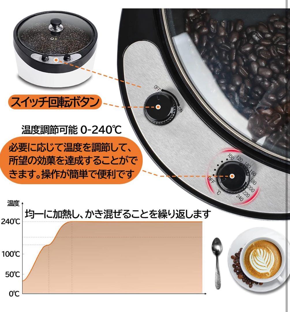 コーヒーロースター 電動 コーヒー焙煎機 自動攪拌 軽量 家庭用 かくはん機