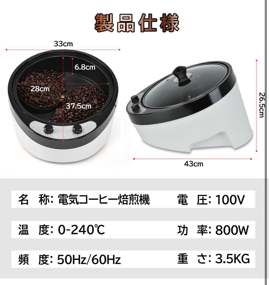 コーヒーロースター 電動 コーヒー焙煎機 自動攪拌 軽量 家庭用 かくはん機