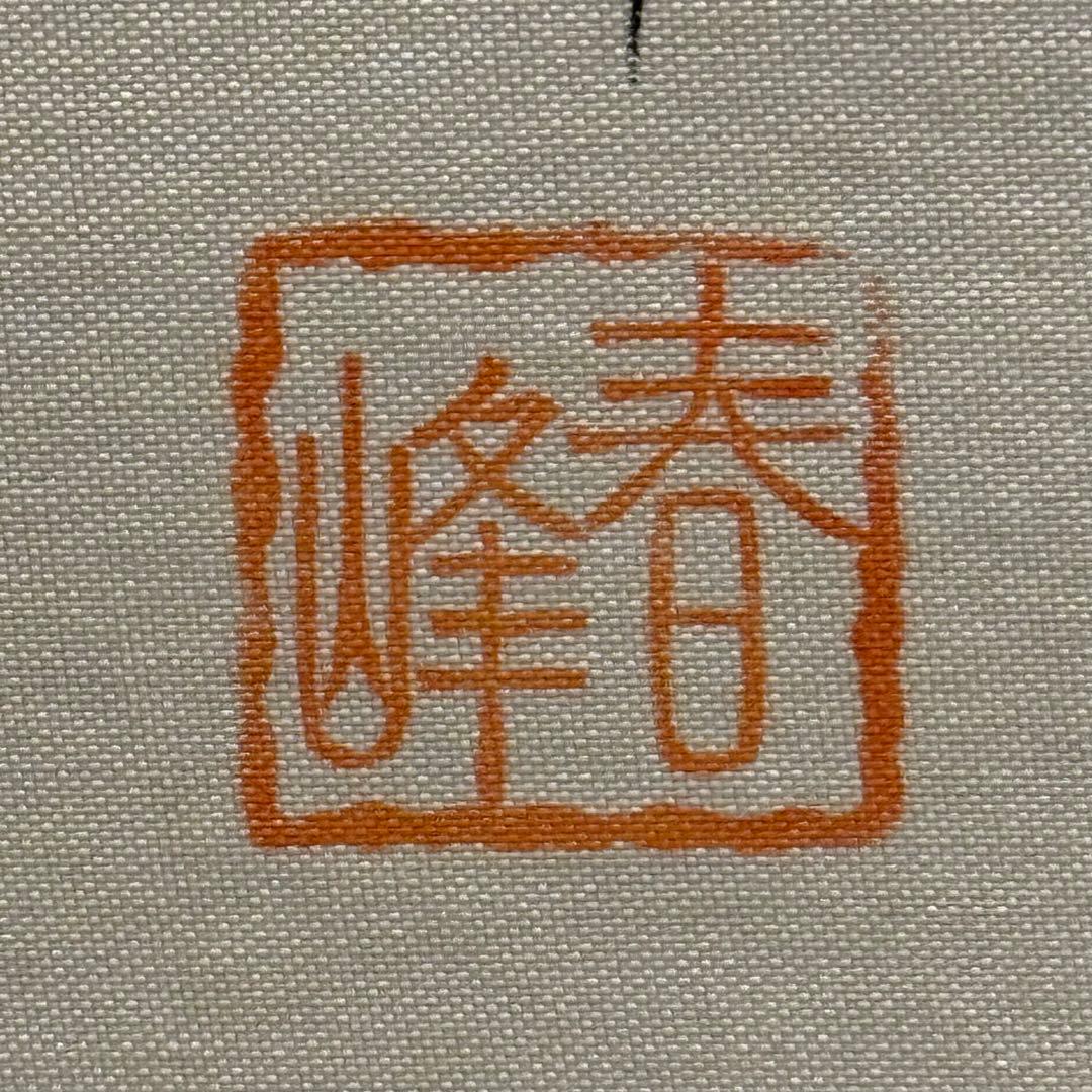 K71 春峰 「寿老人」 掛軸 日本画 絹本 共箱