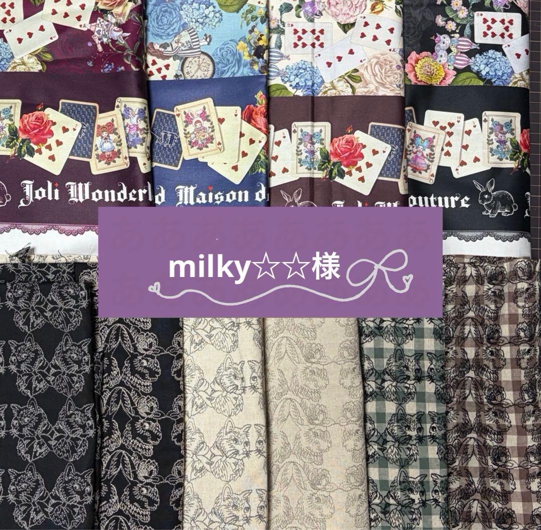 milky☆☆様　ご相談